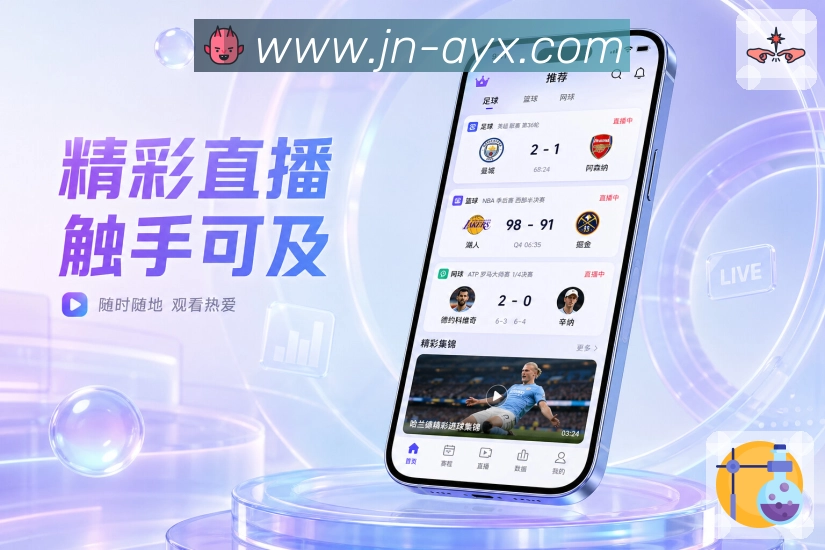 <strong>爱游戏</strong>长赛季栏目预览