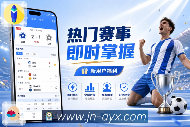 爱游戏APP 高清赛事图